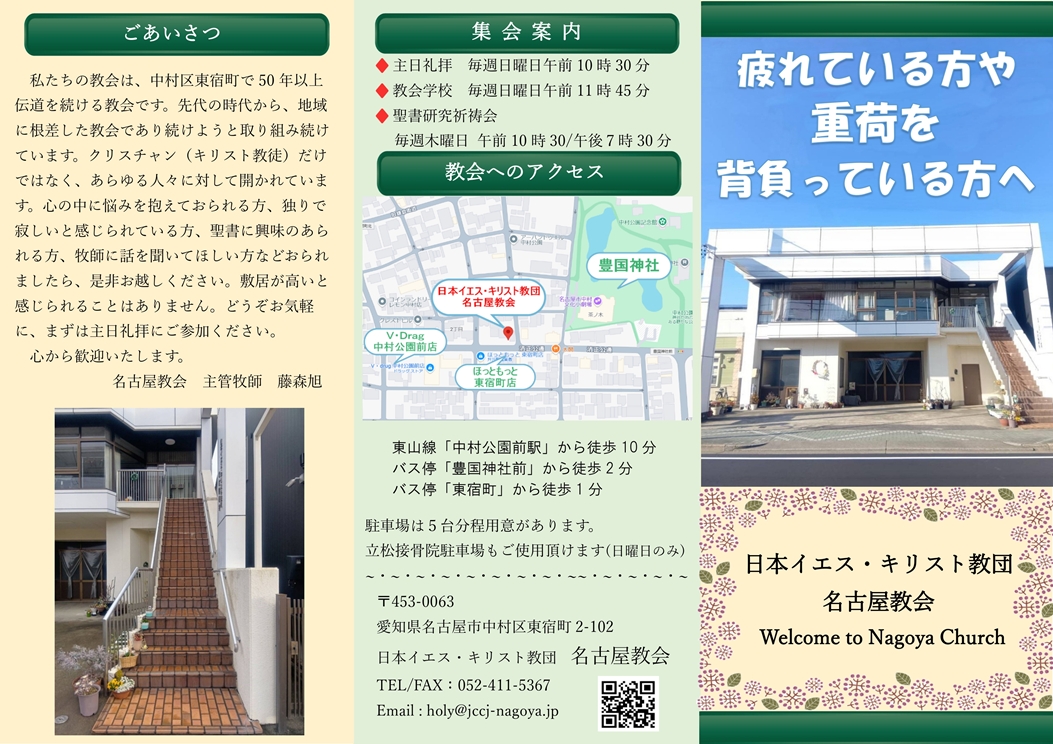 教会案内(表)